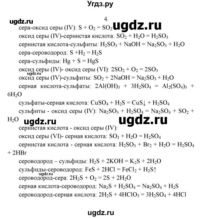 ГДЗ (Решебник к учебнику 2016) по химии 9 класс Г.Е. Рудзитис / §21 / 4