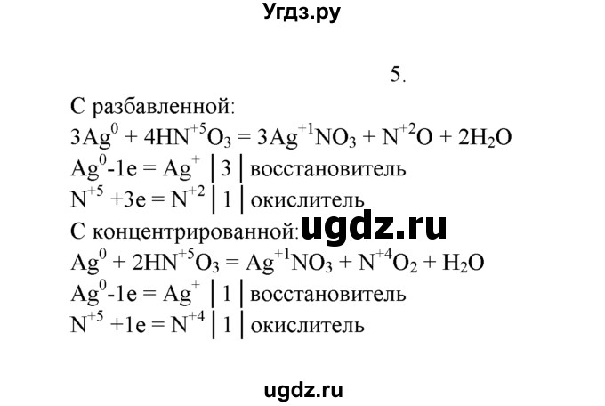 ГДЗ (Решебник к учебнику 2016) по химии 9 класс Г.Е. Рудзитис / §27 / 5