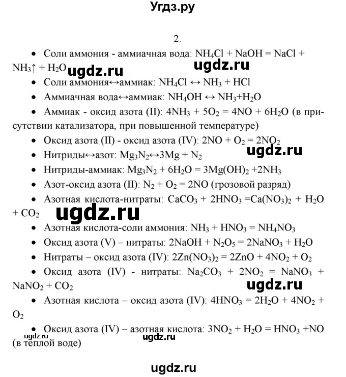 ГДЗ (Решебник к учебнику 2016) по химии 9 класс Г.Е. Рудзитис / §28 / 2