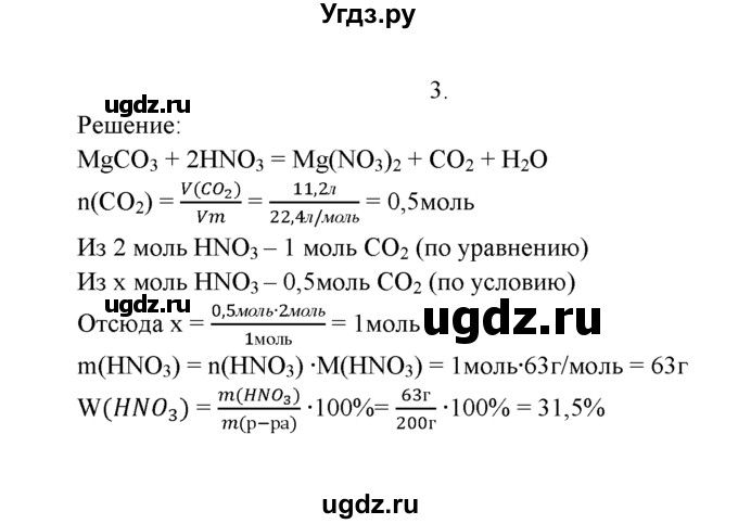 ГДЗ (Решебник к учебнику 2016) по химии 9 класс Г.Е. Рудзитис / §28 / 3