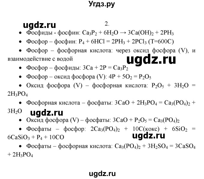 ГДЗ (Решебник к учебнику 2016) по химии 9 класс Г.Е. Рудзитис / §30 / 2