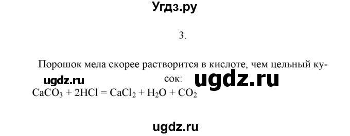 ГДЗ (Решебник к учебнику 2016) по химии 9 класс Г.Е. Рудзитис / §4 / 3