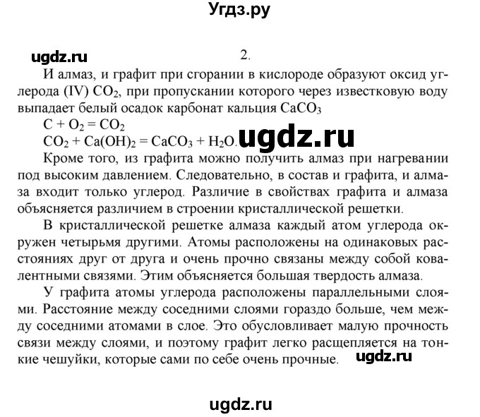 ГДЗ (Решебник к учебнику 2016) по химии 9 класс Г.Е. Рудзитис / §31 / 2