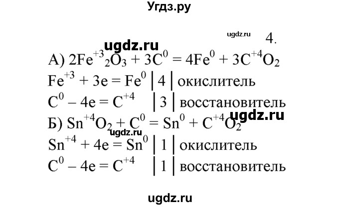 ГДЗ (Решебник к учебнику 2016) по химии 9 класс Г.Е. Рудзитис / §32 / 4