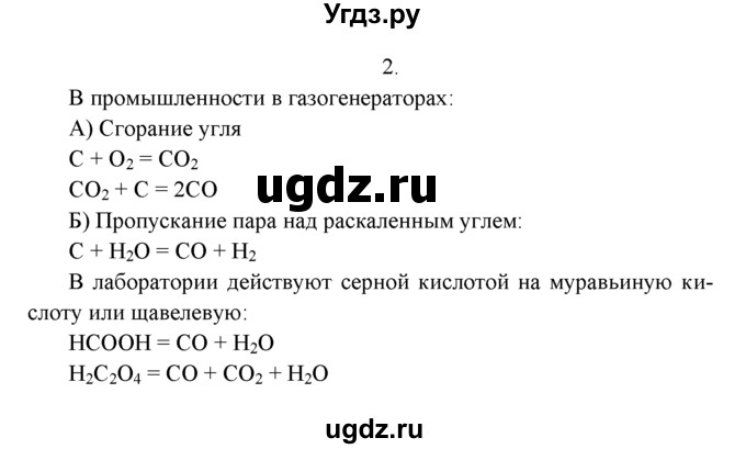 ГДЗ (Решебник к учебнику 2016) по химии 9 класс Г.Е. Рудзитис / §33 / 2