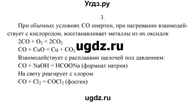 ГДЗ (Решебник к учебнику 2016) по химии 9 класс Г.Е. Рудзитис / §33 / 3