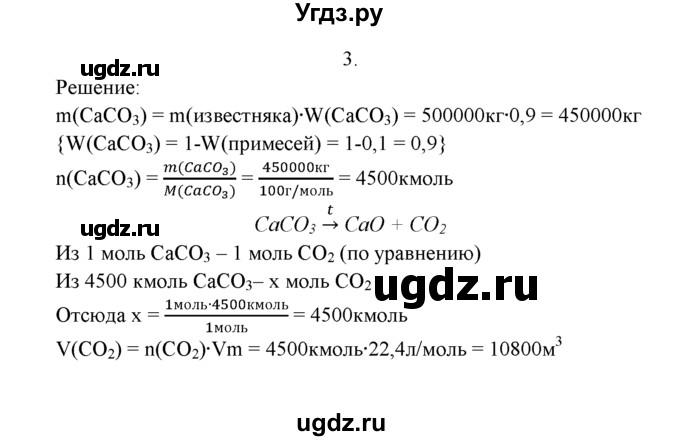 ГДЗ (Решебник к учебнику 2016) по химии 9 класс Г.Е. Рудзитис / §34 / 3