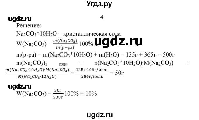 ГДЗ (Решебник к учебнику 2016) по химии 9 класс Г.Е. Рудзитис / §34 / 4