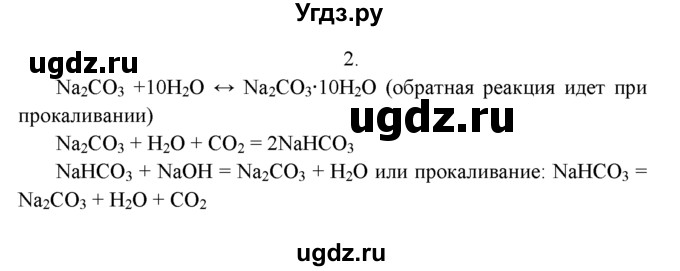 ГДЗ (Решебник к учебнику 2016) по химии 9 класс Г.Е. Рудзитис / §35 / 2