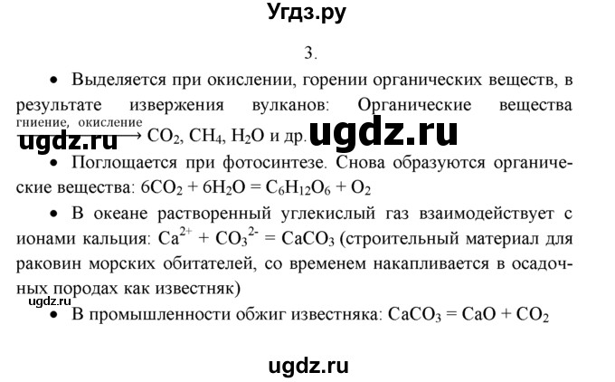 ГДЗ (Решебник к учебнику 2016) по химии 9 класс Г.Е. Рудзитис / §35 / 3