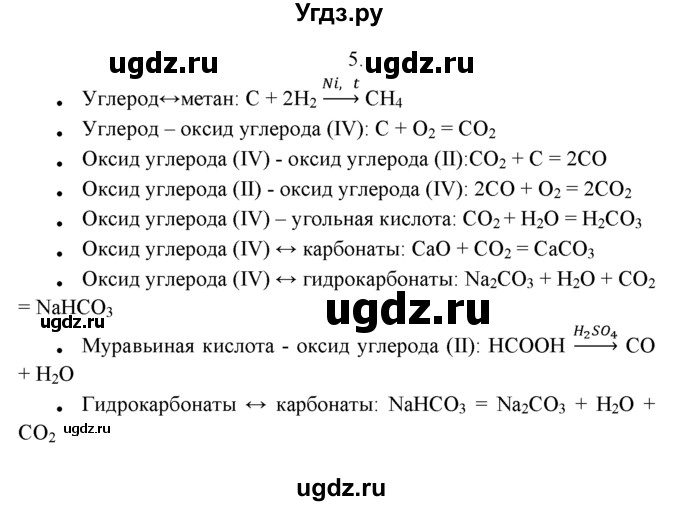ГДЗ (Решебник к учебнику 2016) по химии 9 класс Г.Е. Рудзитис / §35 / 5