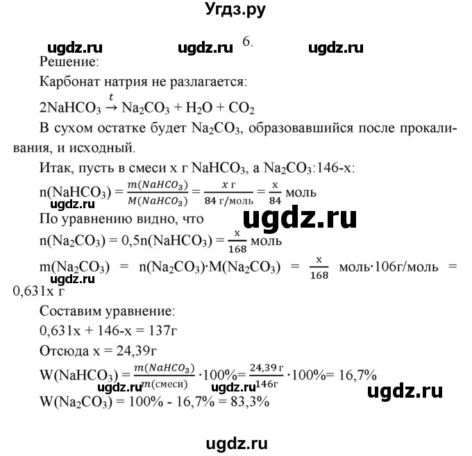 ГДЗ (Решебник к учебнику 2016) по химии 9 класс Г.Е. Рудзитис / §35 / 6