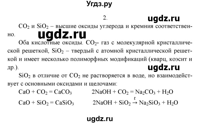 ГДЗ (Решебник к учебнику 2016) по химии 9 класс Г.Е. Рудзитис / §37 / 2