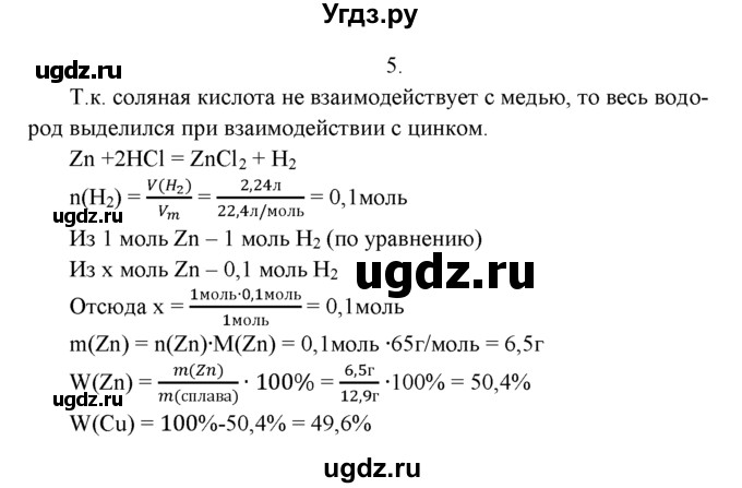 ГДЗ (Решебник к учебнику 2016) по химии 9 класс Г.Е. Рудзитис / §39 / 5