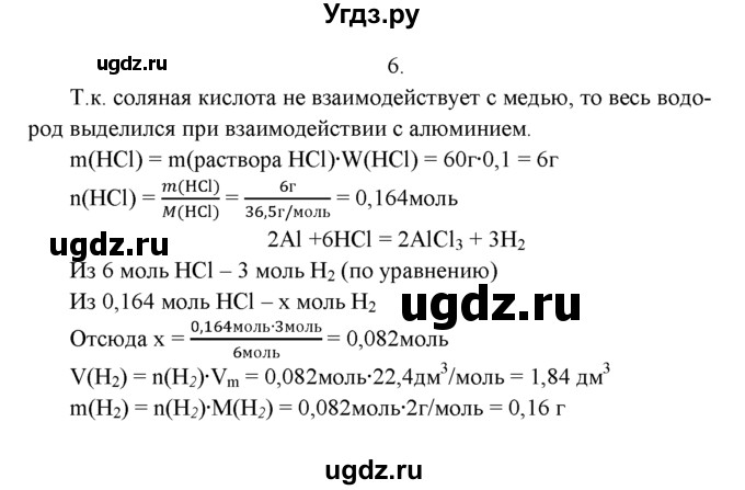 ГДЗ (Решебник к учебнику 2016) по химии 9 класс Г.Е. Рудзитис / §39 / 6