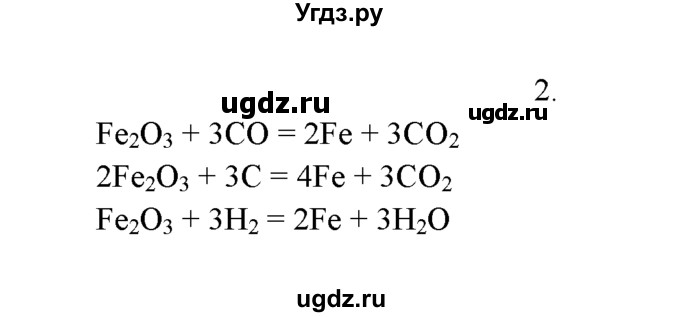 ГДЗ (Решебник к учебнику 2016) по химии 9 класс Г.Е. Рудзитис / §40 / 2