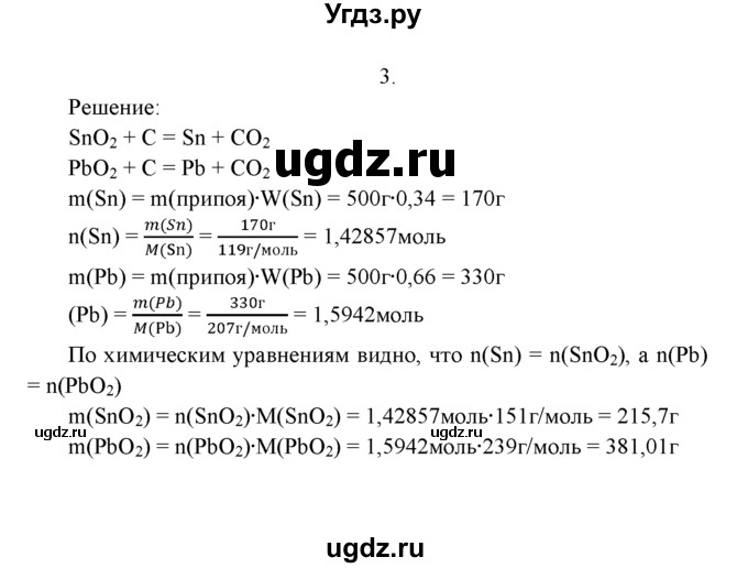 ГДЗ (Решебник к учебнику 2016) по химии 9 класс Г.Е. Рудзитис / §42 / 3