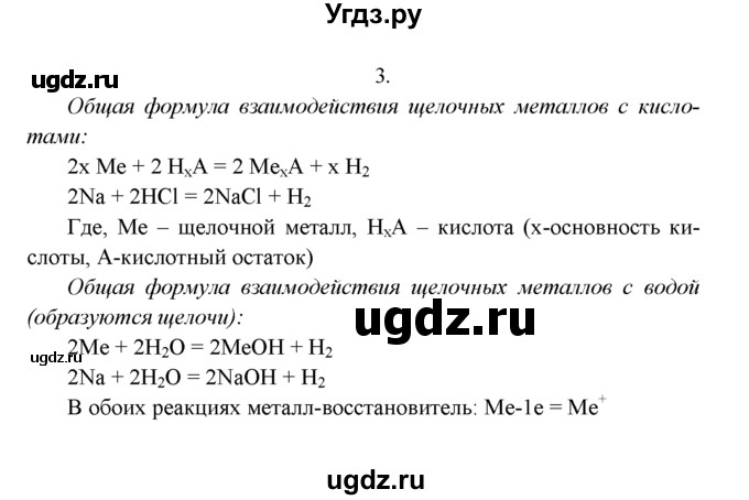 ГДЗ (Решебник к учебнику 2016) по химии 9 класс Г.Е. Рудзитис / §43 / 3