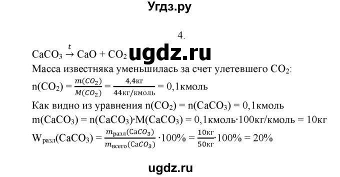 ГДЗ (Решебник к учебнику 2016) по химии 9 класс Г.Е. Рудзитис / §44 / 4