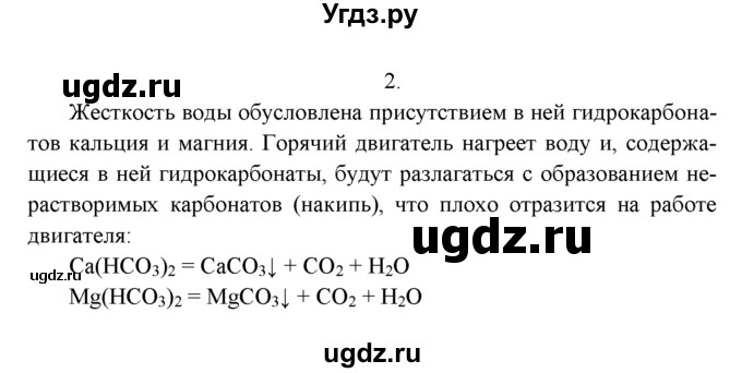 ГДЗ (Решебник к учебнику 2016) по химии 9 класс Г.Е. Рудзитис / §45 / 2