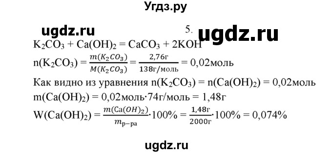 ГДЗ (Решебник к учебнику 2016) по химии 9 класс Г.Е. Рудзитис / §45 / 5