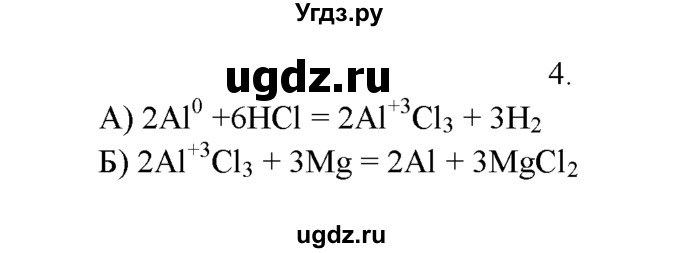 ГДЗ (Решебник к учебнику 2016) по химии 9 класс Г.Е. Рудзитис / §47 / 4