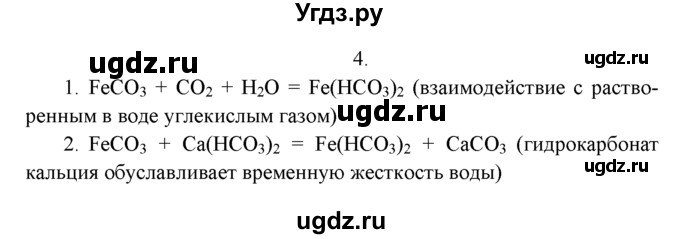 ГДЗ (Решебник к учебнику 2016) по химии 9 класс Г.Е. Рудзитис / §48 / 4
