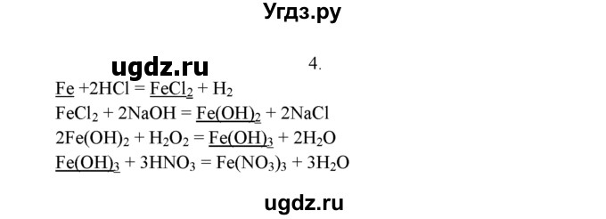 ГДЗ (Решебник к учебнику 2016) по химии 9 класс Г.Е. Рудзитис / §50 / 1(продолжение 4)
