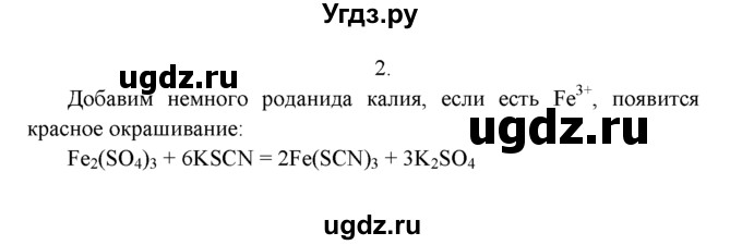 ГДЗ (Решебник к учебнику 2016) по химии 9 класс Г.Е. Рудзитис / §50 / 2(продолжение 3)