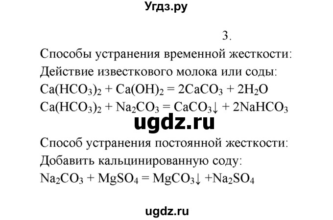 ГДЗ (Решебник к учебнику 2016) по химии 9 класс Г.Е. Рудзитис / §50 / 2(продолжение 4)
