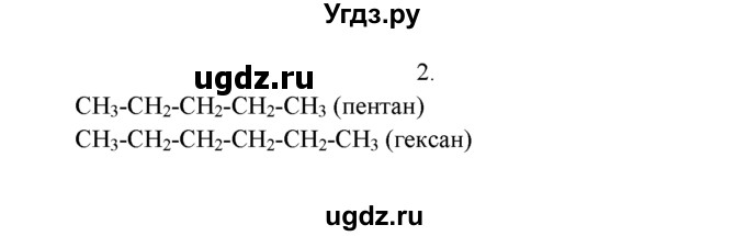 ГДЗ (Решебник к учебнику 2016) по химии 9 класс Г.Е. Рудзитис / §52 / 2