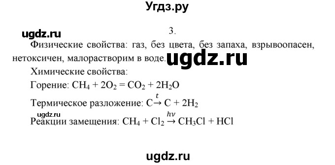 ГДЗ (Решебник к учебнику 2016) по химии 9 класс Г.Е. Рудзитис / §52 / 3