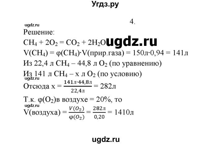 ГДЗ (Решебник к учебнику 2016) по химии 9 класс Г.Е. Рудзитис / §52 / 4