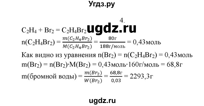 ГДЗ (Решебник к учебнику 2016) по химии 9 класс Г.Е. Рудзитис / §53 / 4