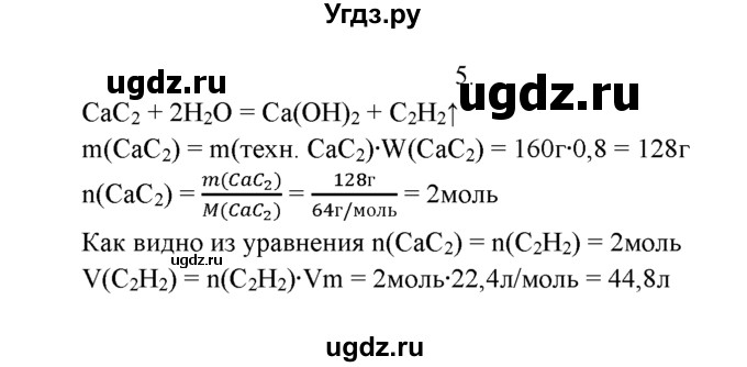 ГДЗ (Решебник к учебнику 2016) по химии 9 класс Г.Е. Рудзитис / §53 / 5