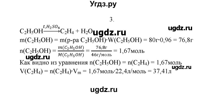 ГДЗ (Решебник к учебнику 2016) по химии 9 класс Г.Е. Рудзитис / §55 / 3