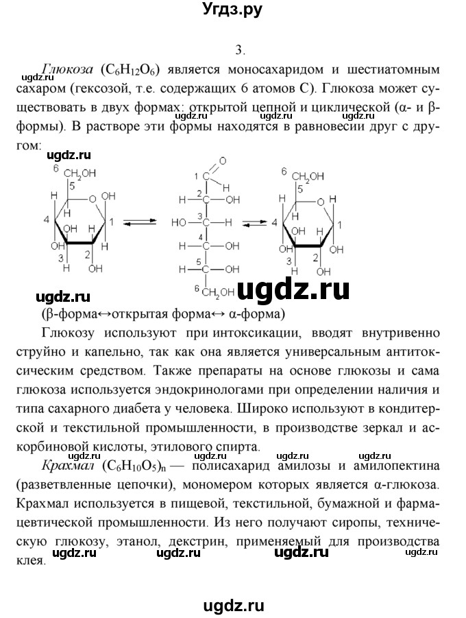ГДЗ (Решебник к учебнику 2016) по химии 9 класс Г.Е. Рудзитис / §57 / 3