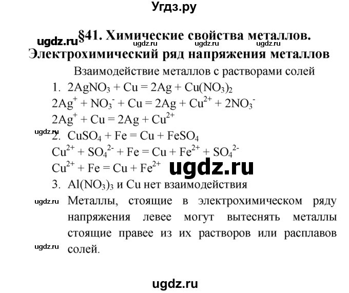 ГДЗ (Решебник к учебнику 2016) по химии 9 класс Г.Е. Рудзитис / лабораторные работы / 41