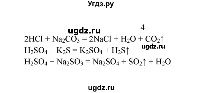 ГДЗ (Решебник к учебнику 2016) по химии 9 класс Г.Е. Рудзитис / §9 / 4
