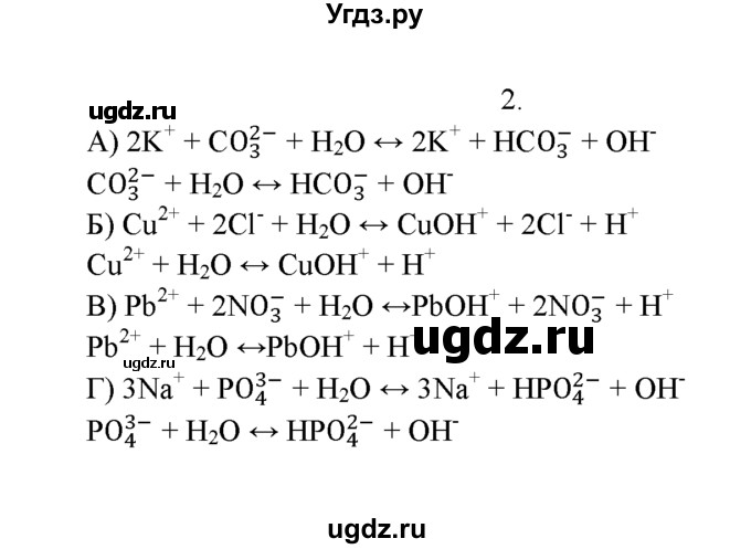 ГДЗ (Решебник к учебнику 2016) по химии 9 класс Г.Е. Рудзитис / §10 / 2