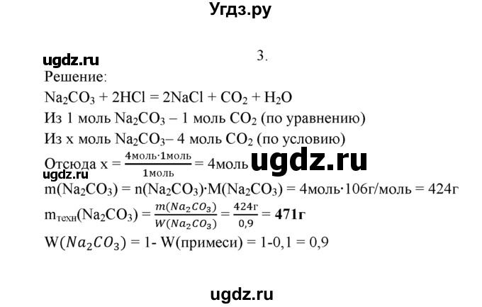 ГДЗ (Решебник к учебнику 2016) по химии 9 класс Г.Е. Рудзитис / §10 / 3