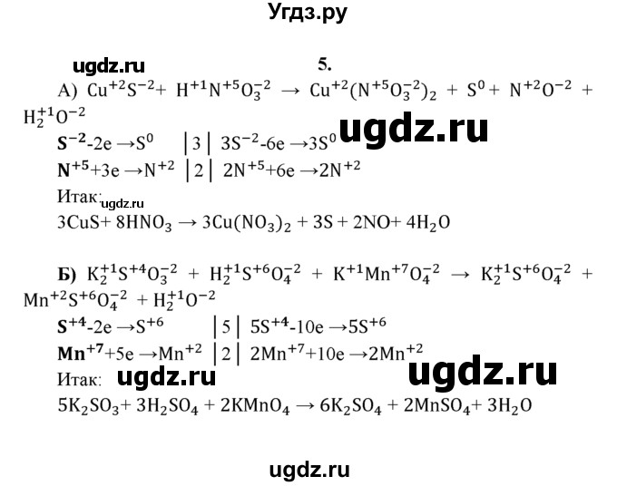 ГДЗ (Решебник к учебнику 2022) по химии 9 класс Г.Е. Рудзитис / §1 / 5