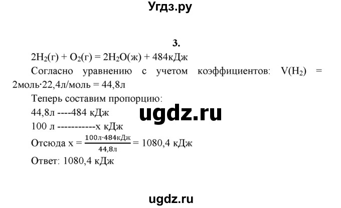 ГДЗ (Решебник к учебнику 2022) по химии 9 класс Г.Е. Рудзитис / §2 / 3