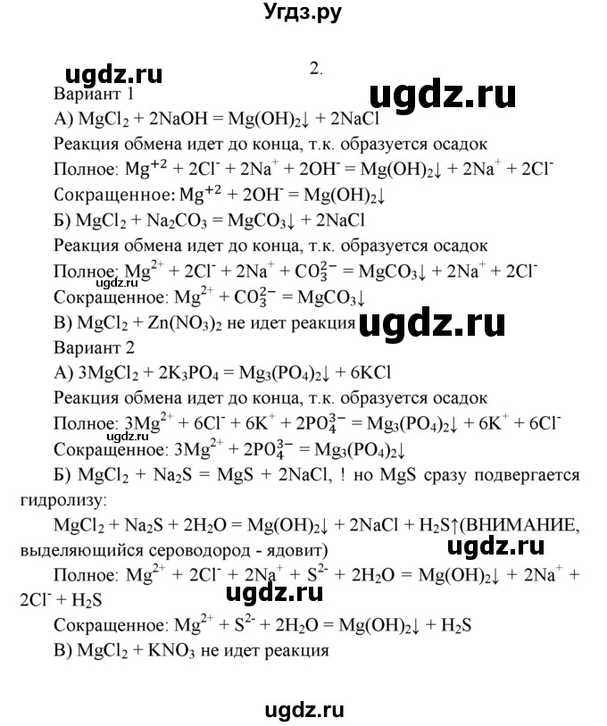 ГДЗ (Решебник к учебнику 2022) по химии 9 класс Г.Е. Рудзитис / §11 / 2