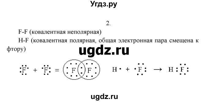 ГДЗ (Решебник к учебнику 2022) по химии 9 класс Г.Е. Рудзитис / §12 / 2