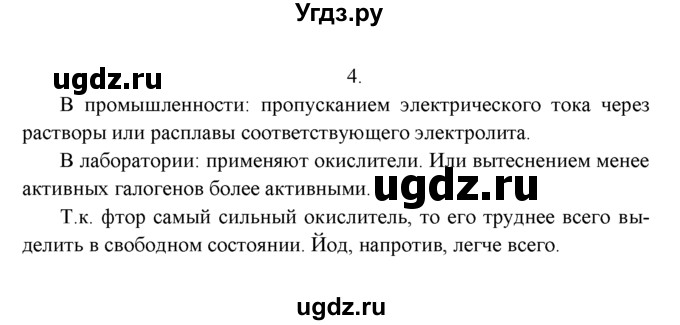 ГДЗ (Решебник к учебнику 2022) по химии 9 класс Г.Е. Рудзитис / §12 / 4