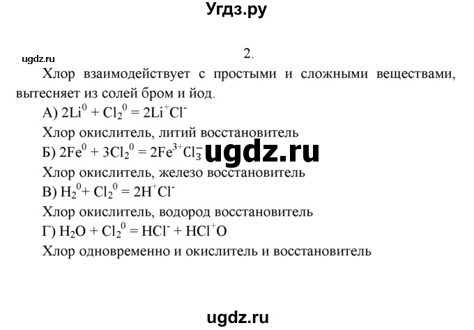 ГДЗ (Решебник к учебнику 2022) по химии 9 класс Г.Е. Рудзитис / §13 / 2