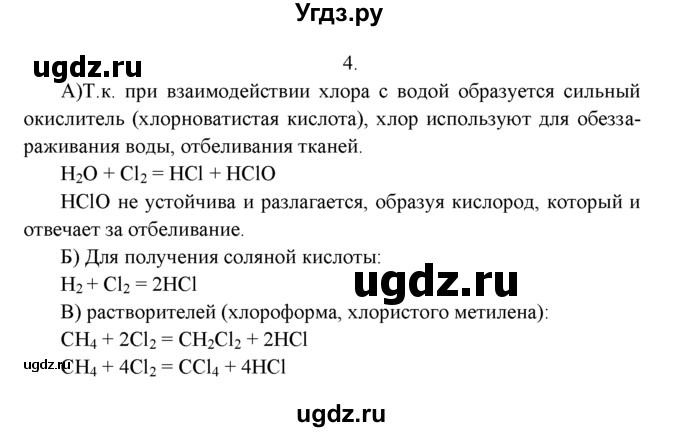 ГДЗ (Решебник к учебнику 2022) по химии 9 класс Г.Е. Рудзитис / §13 / 4