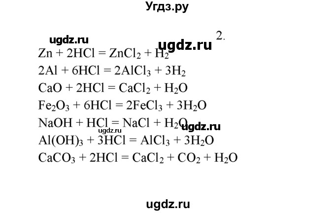 ГДЗ (Решебник к учебнику 2022) по химии 9 класс Г.Е. Рудзитис / §15 / 2