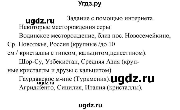 ГДЗ (Решебник к учебнику 2022) по химии 9 класс Г.Е. Рудзитис / §17 / Задания из интернета 